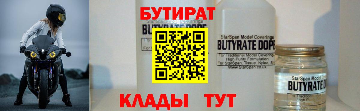 Бутират буратино  Вход с VPN  Кирово-Чепецк 