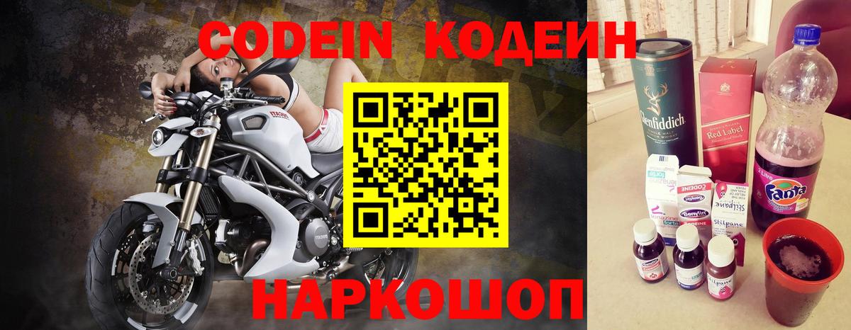 Codein напиток Lean (лин) Кирово-Чепецк