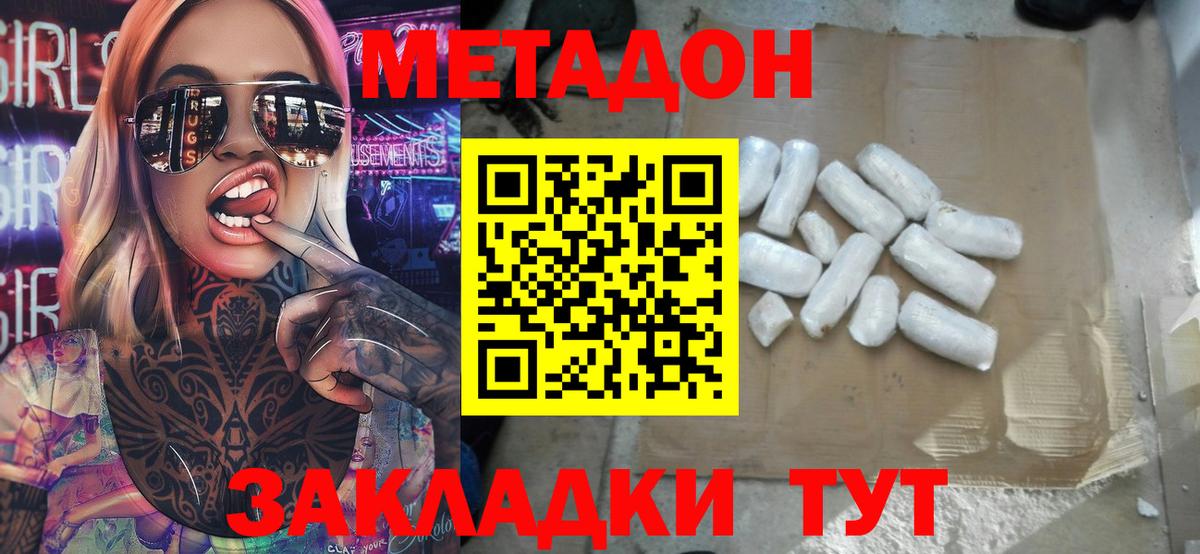 МЕТАДОН methadone  МЕТАДОН кристалл  Кирово-Чепецк  Вход с VPN 