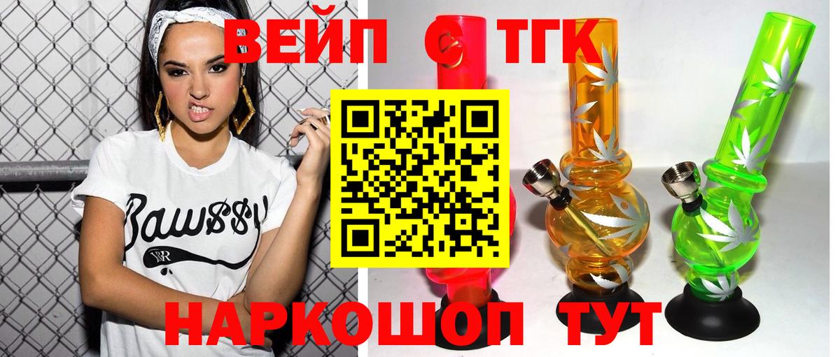 Дистиллят ТГК THC oil  Дистиллят ТГК жижа  закладки  Кирово-Чепецк  Вход с VPN 